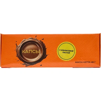 Конфеты КАПСЫ шоколадные с арахисовой пастой, 63г