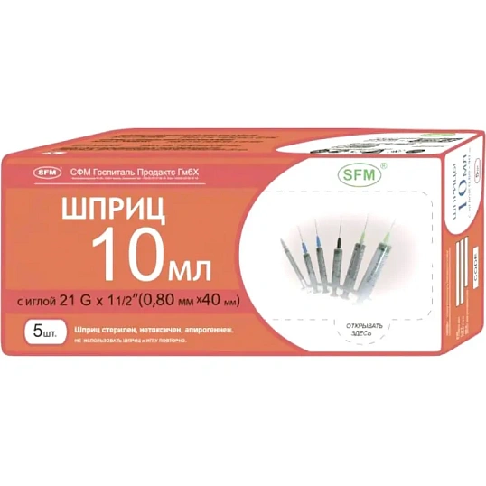 Шприц 3-комп. однораз. 10мл LS 21G(0,8x40) над. 5шт/уп SFM