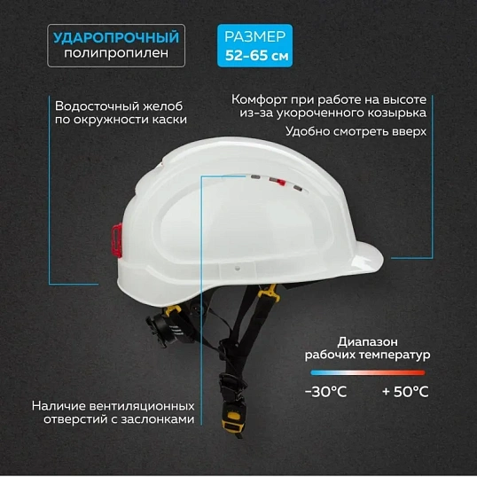 Каска TOPFORT УНИВЕРСАЛ 301 белая