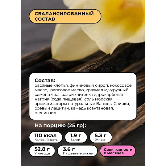 Крекер Bite овсяные сладкие со вкусом ванили и семенами чиа, 125г