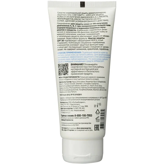 Крем защитный Армакон Световит с УФ защитой,100мл