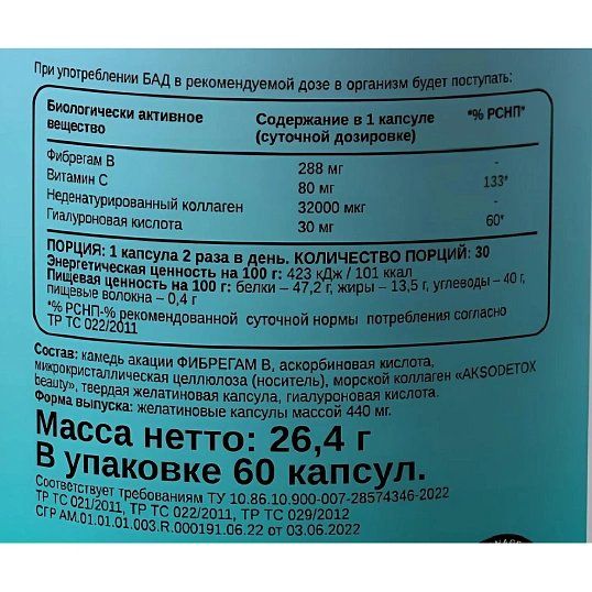 БАД к пище Chikalab Marine collagen beauty морск коллаг I-III типа, 60капс