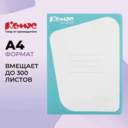 Скоросшиватель картон. Комус каширован.картон 30мм голубой