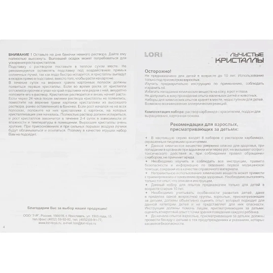 Набор для опытов Лучистые кристаллы Оранжевый кристалл,Лк-005