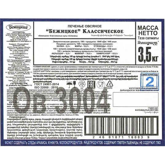 Печенье овсяное классическое Бежицкий, 3,5кг