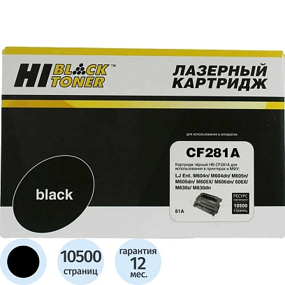 Картридж лазерный Hi-Black для HP LJ Ent M604/605/606, (HB-CF281A) 10,5K