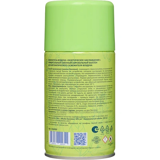 Баллон сменный для автоосвежителя Luscan 250мл Экзотич наслажд сухое распыл