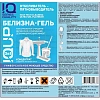 Отбеливатель Белизна-гель IQUP Plain White 5-15% 5л