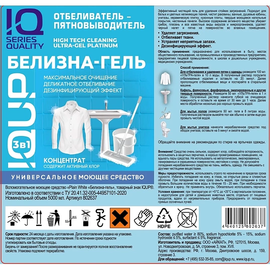 Отбеливатель Белизна-гель IQUP Plain White 5-15% 5л