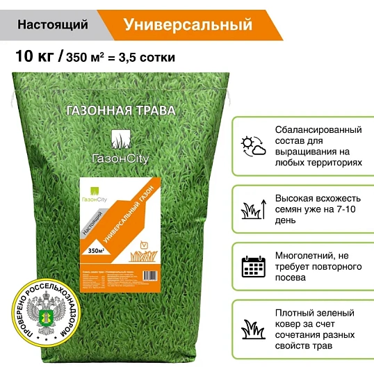 Семена газона Настоящий УНИВЕРСАЛЬНЫЙ (10 кг),82799858