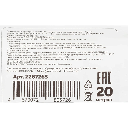 Удлинитель Topfort ПВС 3х2,5кв.мм 20м на рамке 1 гнездо, с/з,с/заг.,IP44