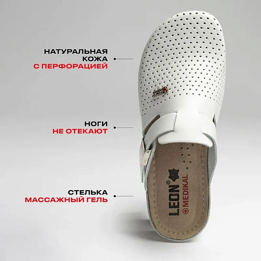 Сабо Leon белые (мод. MED950), р. 41