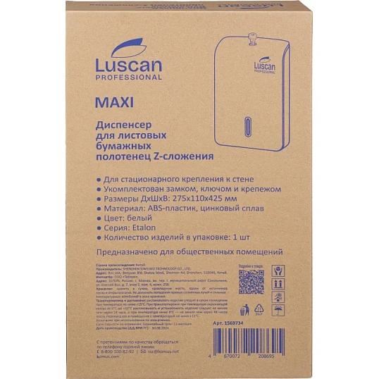 Диспенсер для полотенец лист Luscan Prof Etalon Z-слож maxi белый 151061
