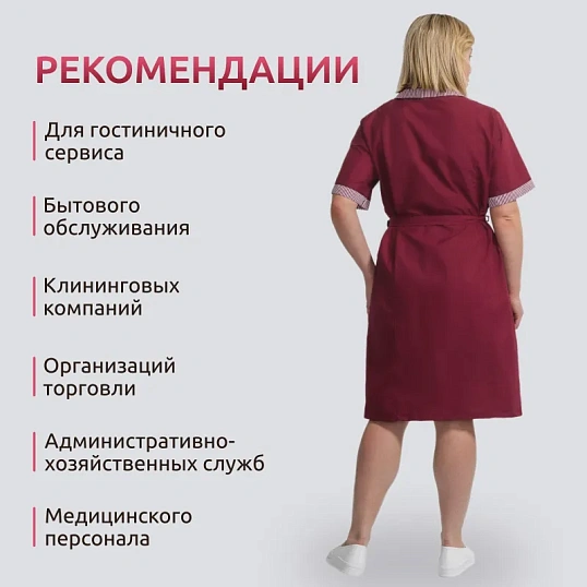 Халат для горничных и уборщиц у01-ХЛ кор.рукав бордо(р.60-62)170-176
