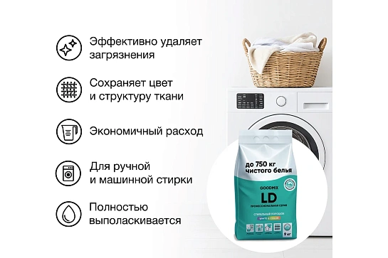 Профхим д/стирки порошок универсальн Vortex/GOODMIX LD, 9кг