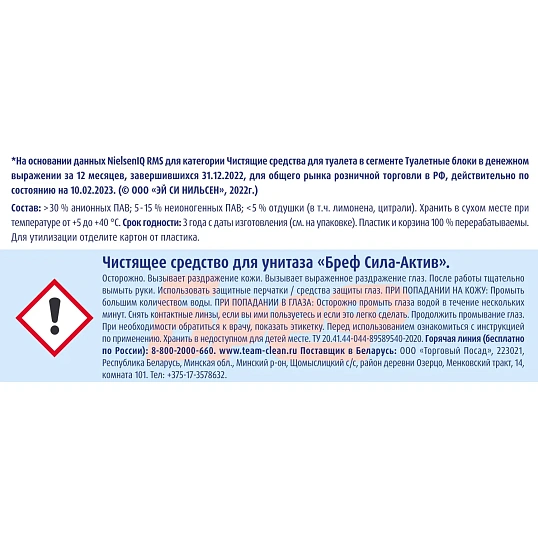 Блок для унитаза Бреф Сила-Актив Лимонная Свежесть 3х50г на блистере