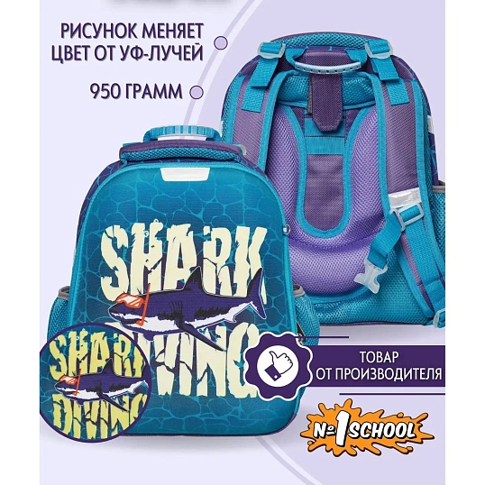 Ранец Комус Класс Shark Diving, меняет цвет, 2 отд., эргоном. Спинка