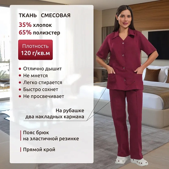 Костюм для горничных и уборщиц женский у12-КБР бордо (р.44-46)р.158-164