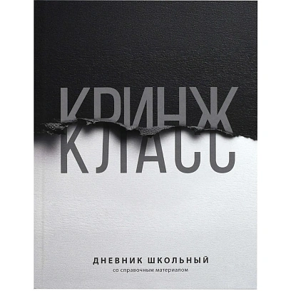 Дневник школьника ФРАЗЫ С ХАРАКТЕРОМ 7БЦ, А5+, 48 л.,  софт-тач 72809