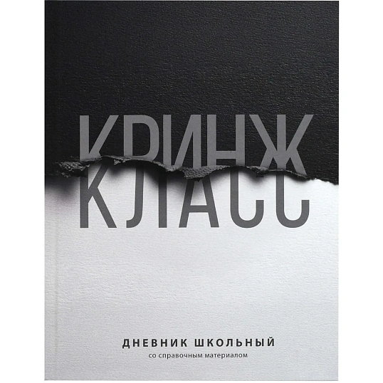 Дневник школьника ФРАЗЫ С ХАРАКТЕРОМ 7БЦ, А5+, 48 л.,  софт-тач 72809