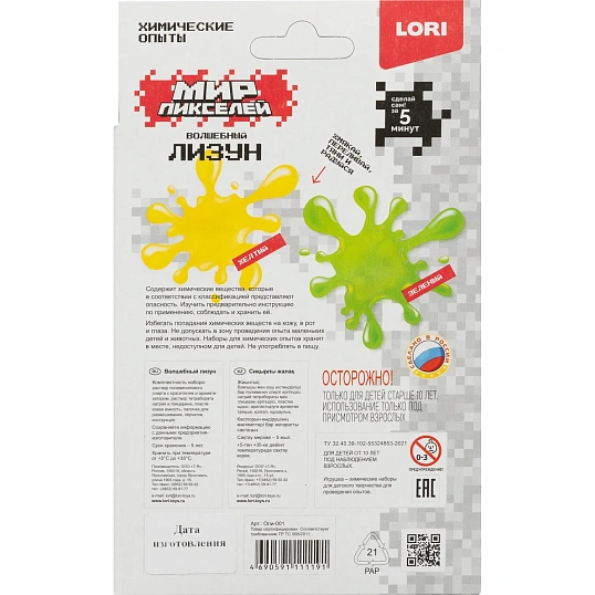 Набор для опытов Хим. опыты. Мир пикселей Зелёный лизун, Опи-001