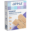 Лейкопластырь (набор) Универсальный Skin, АРМА, 20 наб/уп (20 наб по 20 шт)