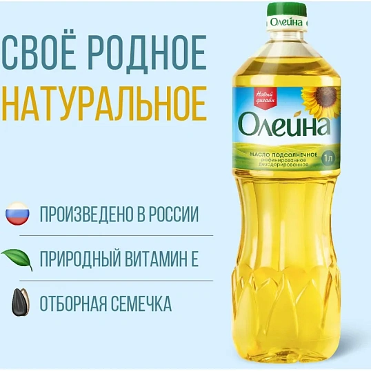 Масло  Олейна  подсолнечное рафинированное 1 л
