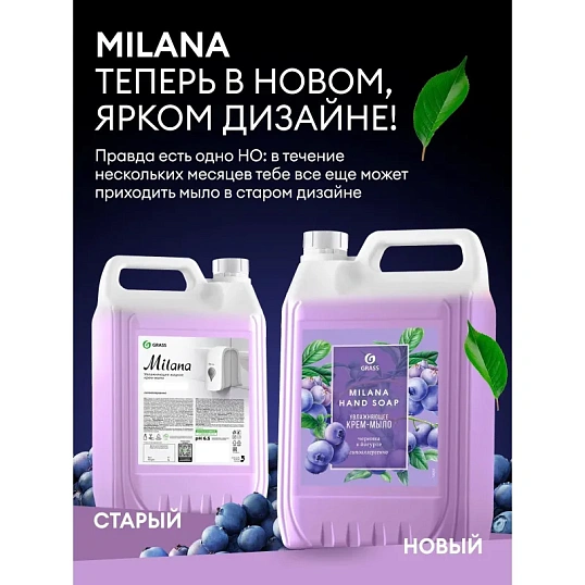 Крем-мыло жидкое ПРОФ ароматизированное Grass/MILANA Черника в йогурте,5л