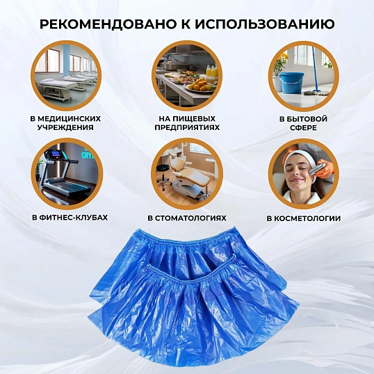 Бахилы п/э Elegreen Особопр.(с2.р)дв,син,ГППНД2-8/18/2р-С-С 6г,50пар/уп