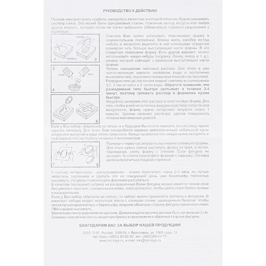 Набор для изготовления и росписи Барельефы из гипса Робокс, Пз/Г-059
