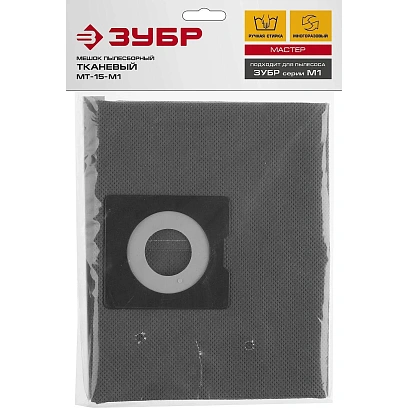 Мешок многоразовый тканевый, ЗУБР  М1, 15 л,  (МТ-15-М1)