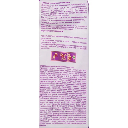 Порошок стиральный ДЕТСКИЙ автомат 4,5кг