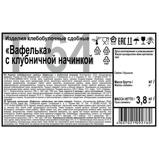 Печенье Дымка Вафелька с клубничной начинкой, 3,8кг