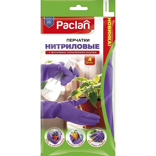 Перчатки резиновые PACLAN нитрил двусторонние фиолетов. р.L 2пары/уп, ПС