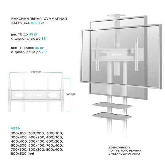 Стойка Onkron для телевизора с кронштейном 50-86, мобильная, белая TS1881