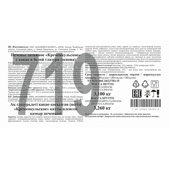 Печенье Кременкульское затяжное с какао в белой глазури, 3,1кг/уп