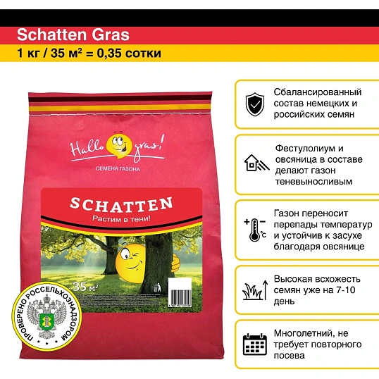 Семена газоннной травы Schatten,1кг