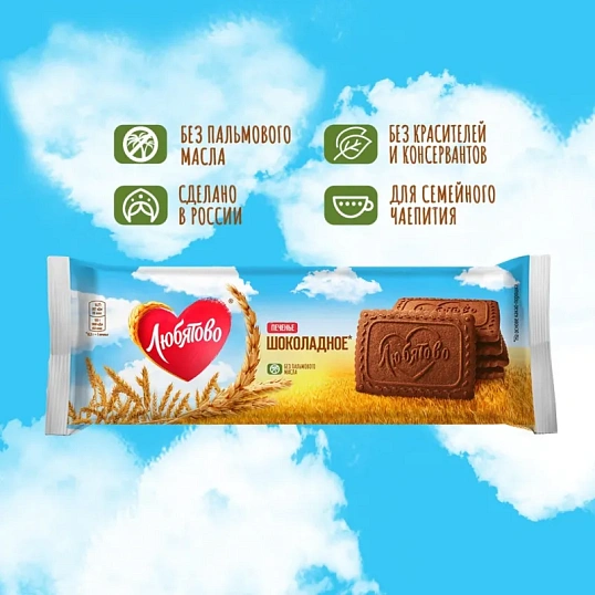 Печенье Любятово сахарное Шоколадное, 228г