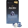 Кофе в капсулах Jardin Allonge, 10x5,5г, 1356-10-1