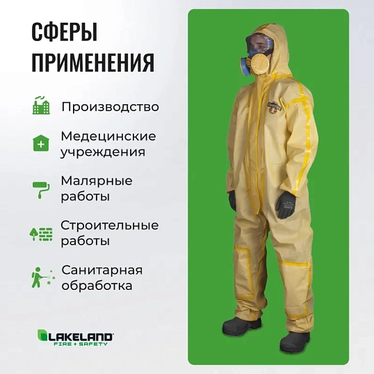 Комбинезон одноразовый защитный с капюш ChemMAX 1 желтый р-р XXL (CT1S428)