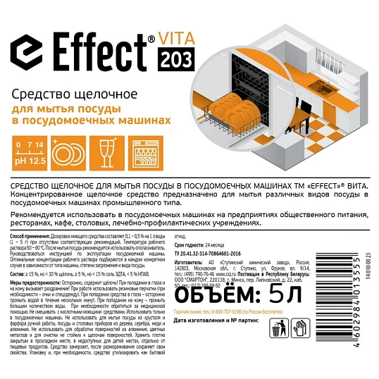 Профхим д/ПММ конц. д/мытья посуды Effect/VITA 203, 5л