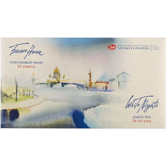 Краски акварельные Белые ночи 24цв кюветы 1942090/1941061