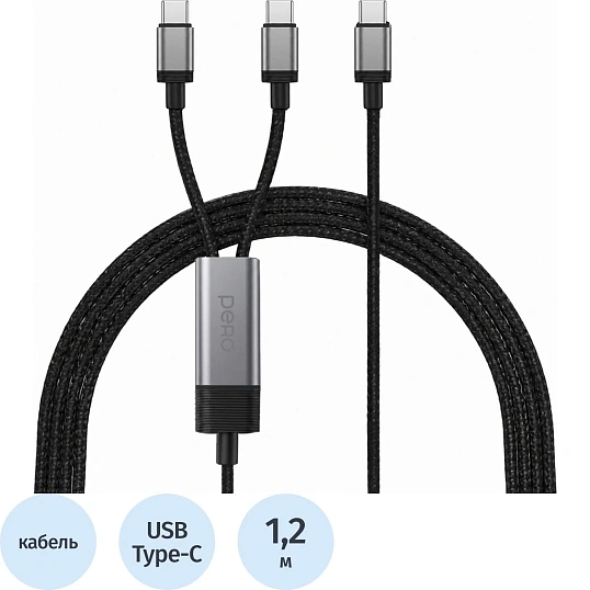 Кабель PERO DC19 ULTIMATE USB-С to USB-C + USB-C, 100W, 1.2m, Gray