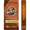 Кофе Жокей молотый Итальяно,250г , 0499-12 А6