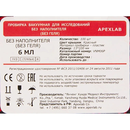 Вакуумные пробирки без наполнителя 6 мл, 13х100 мм, APEXLAB 100 шт/уп