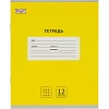 Тетрадь школьная А5, 12 л. клетка, Интенсив Желтый, 10шт/уп арт.1711049