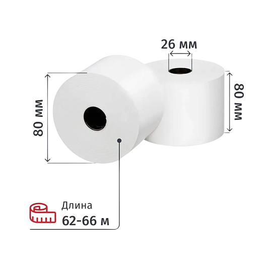 Ролики для касс 80 мм, 63 м вт. 26 т/б 70 г/м2 30 шт/уп