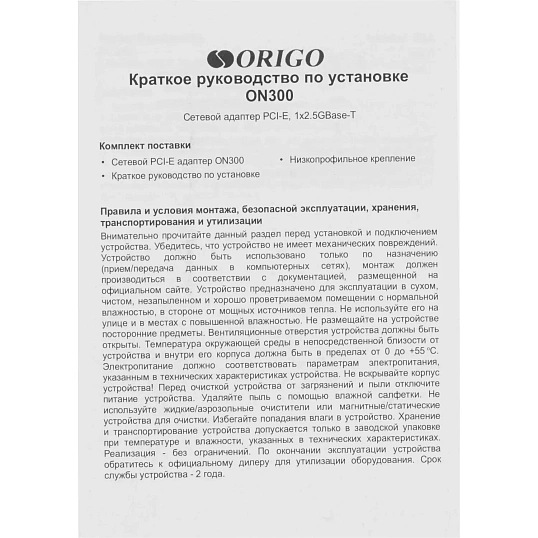 Сетевой адаптер Origo ON300/A1A PCI-E, 1x2.5GBase-T