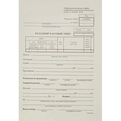 Бланк Расходный кассовый ордер (кн.100л) газетн.бум.20 кн/уп