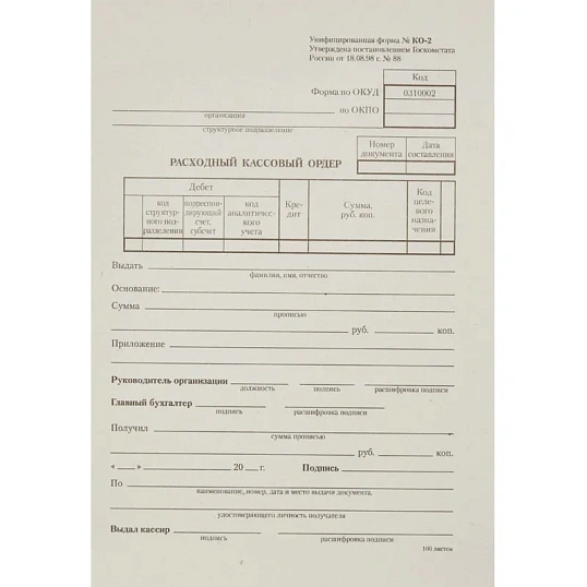 Бланк Расходный кассовый ордер (кн.100л) газетн.бум.20 кн/уп